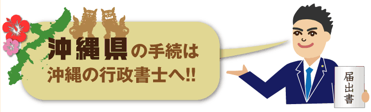 行政書士